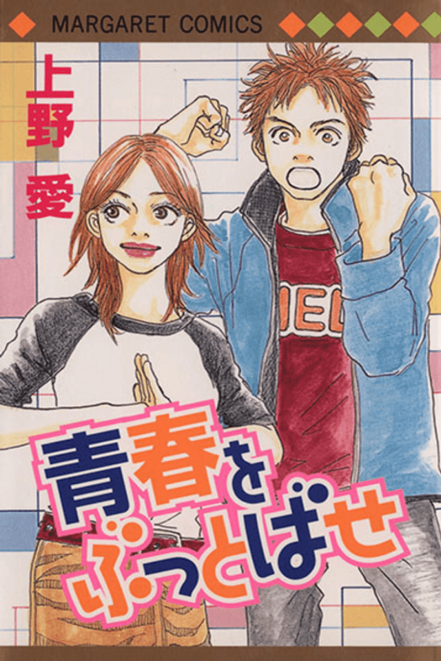 Seishun wo Butto Base