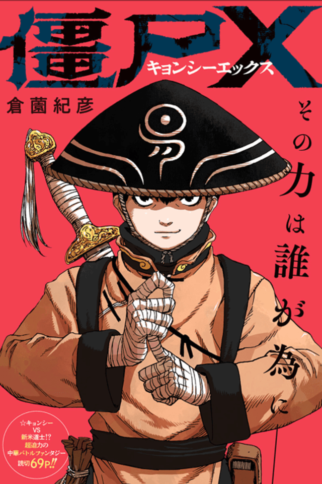 Jiangshi X