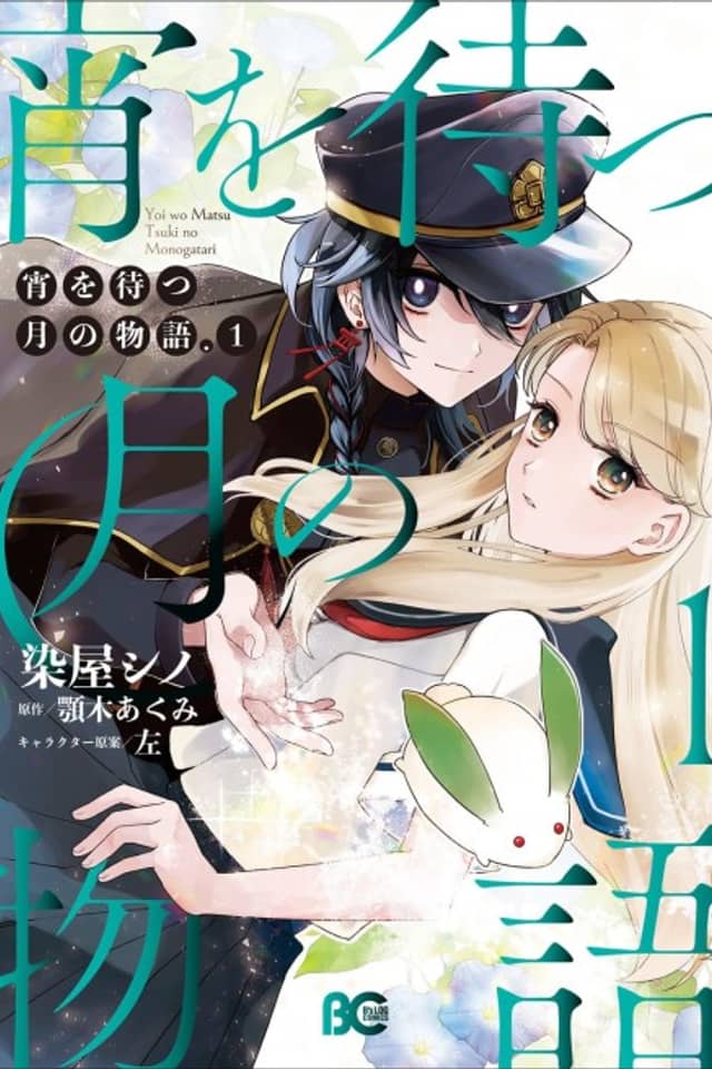 Yoi wo Matsu Tsuki no Monogatari