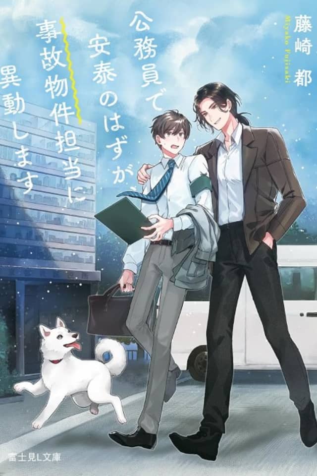 Koumuin de Antai no Hazu ga, Jikobukken Tantou ni Idoushimasu