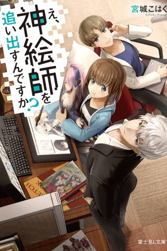 E, Kami Eshi wo Oidasun desu ka?