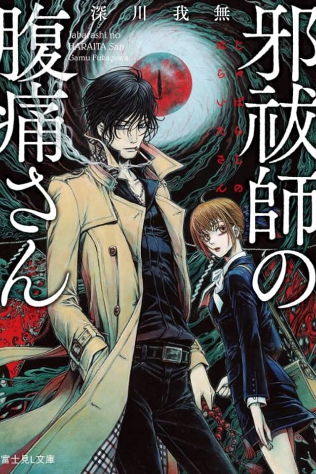 Jabarashi no Fukutsuu-san