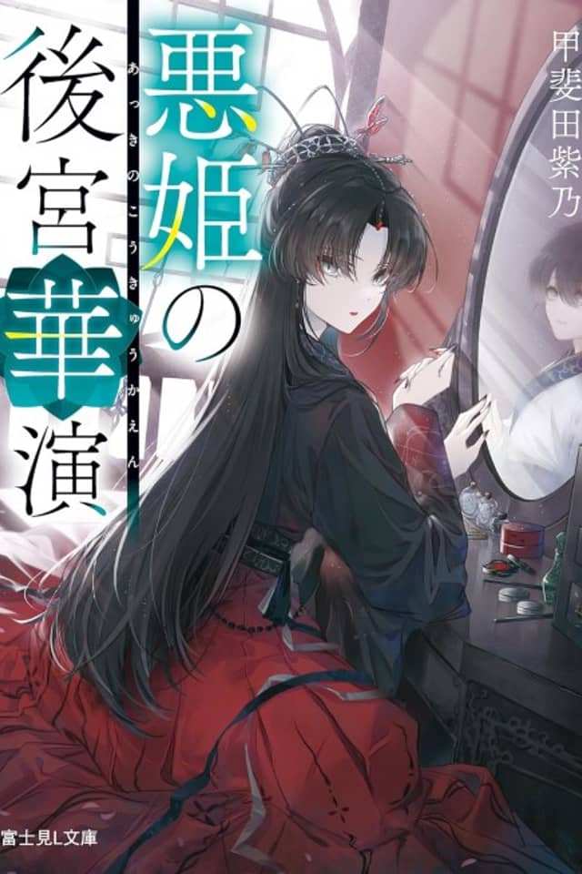 Akki no Koukyuu Kaen