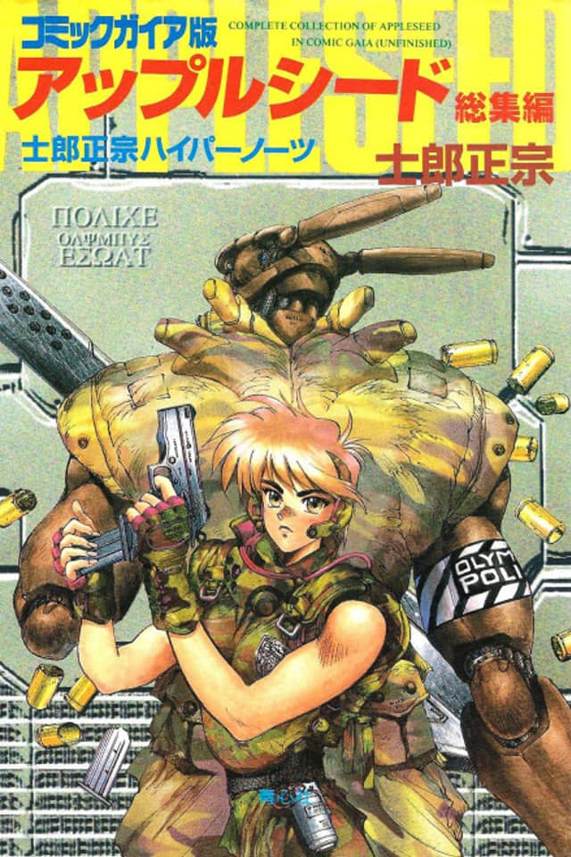 Appleseed: Hypernotes