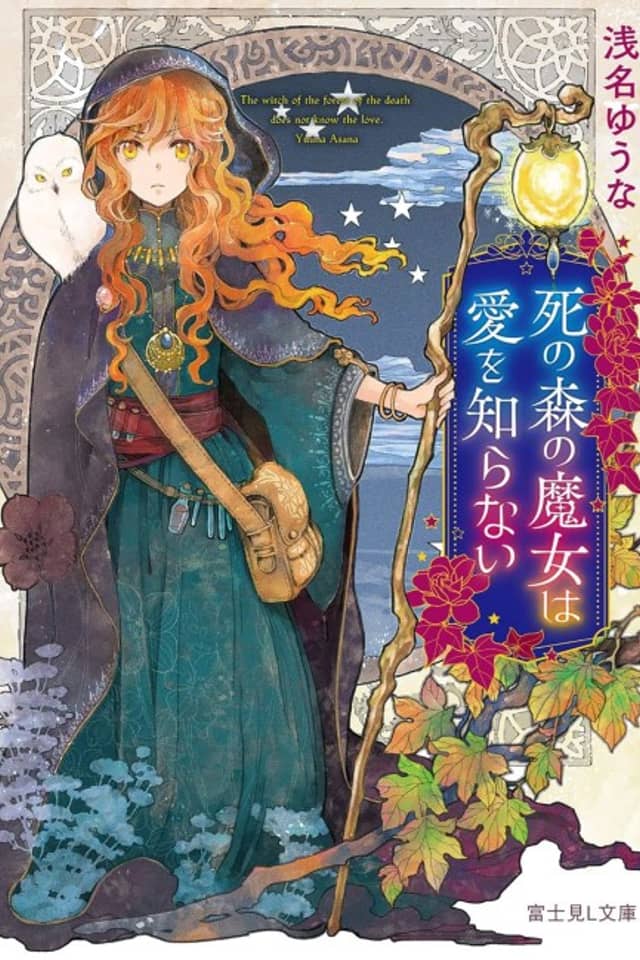 Shi no Mori no Majo wa Ai wo Shiranai