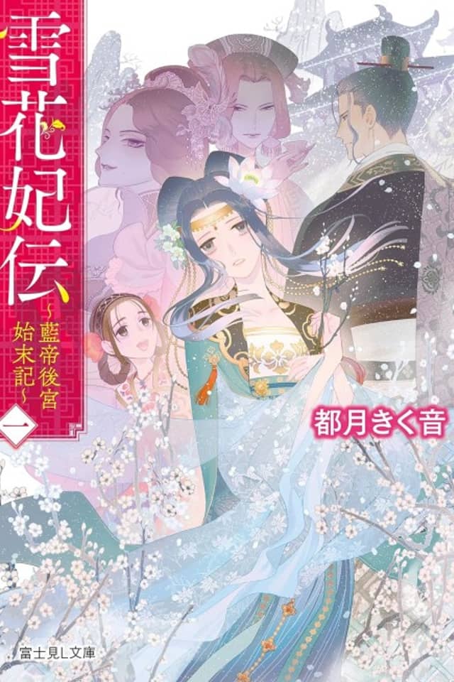 Sekkahiden: Rantei Koukyuu Shimatsuki