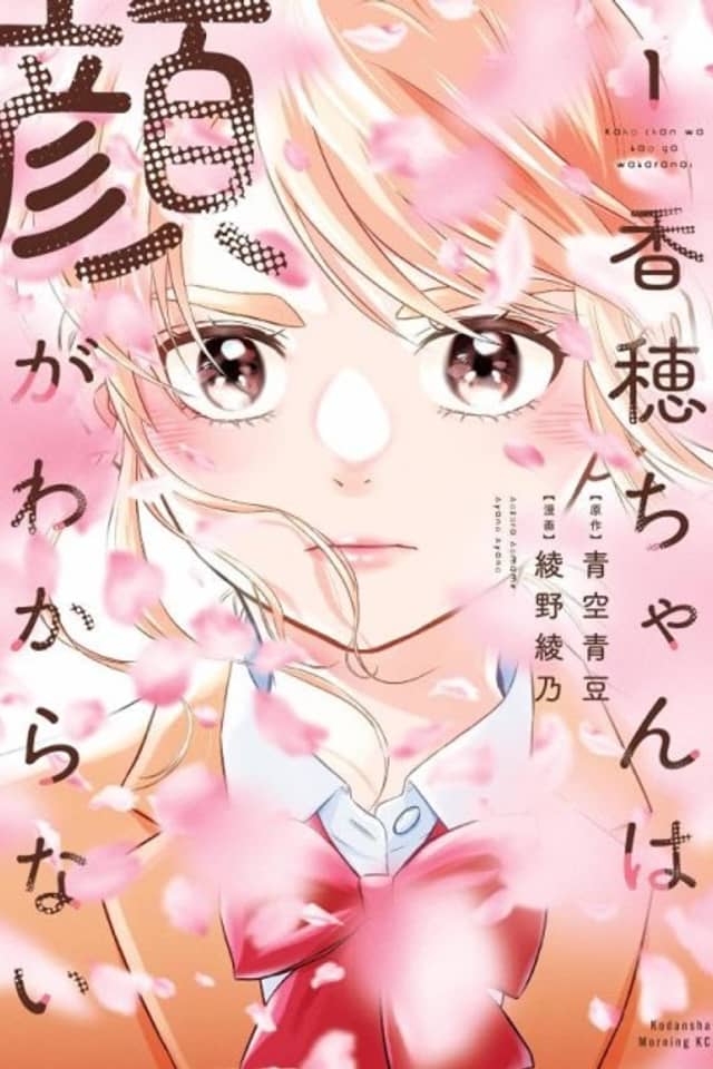 Kaho-chan wa Kao ga Wakaranai