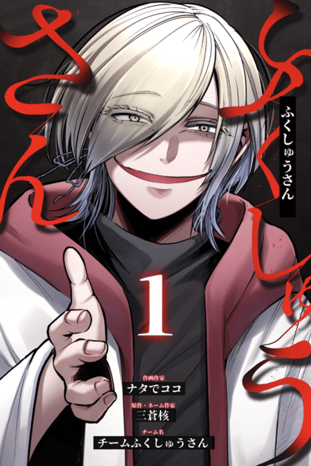 Fukushuu-san