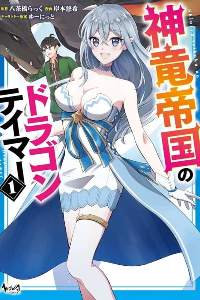 Shinryuu Teikoku no Dragon Tamer