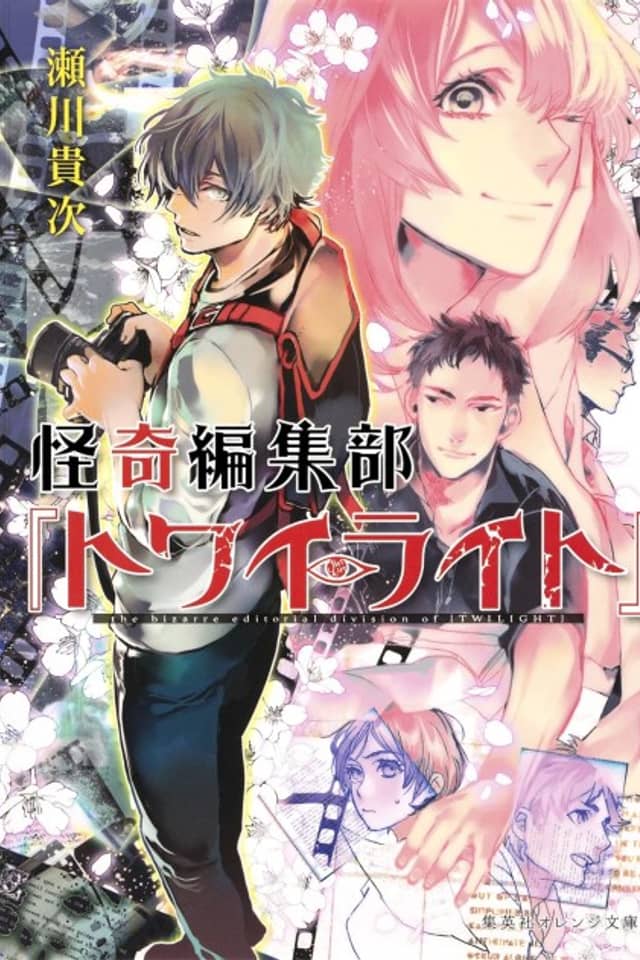 Kaiki Editorial Department “Twilight”