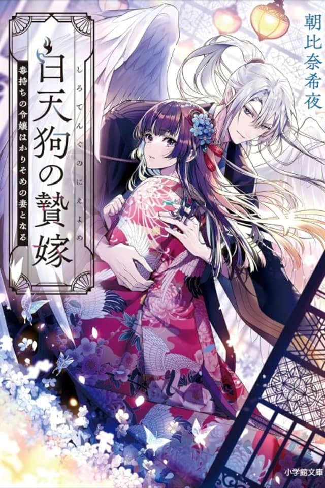 Shiro Tengu no Nieyome