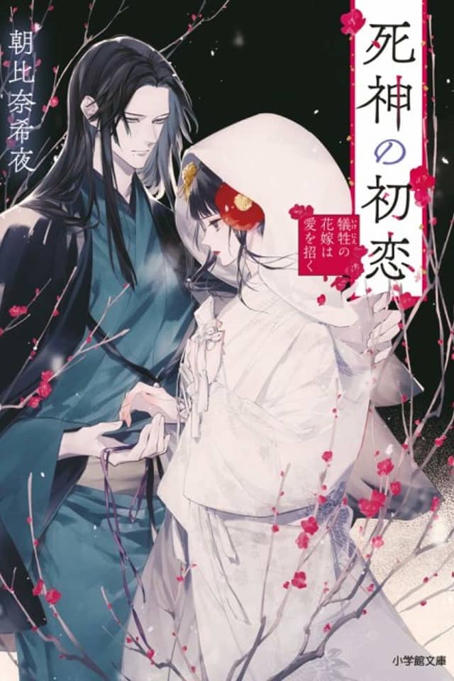 Shinigami no Hatsukoi