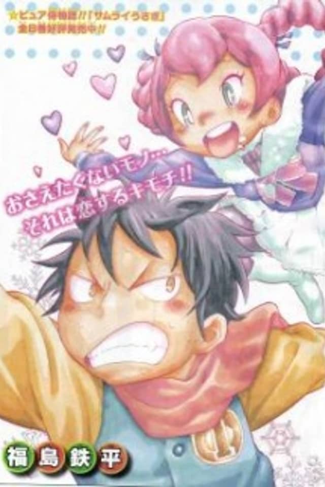 Fukushima Teppei Collection of short stories