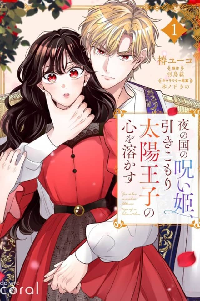 The Cursed Princess and the Sun Prince: I Will Melt Your Frozen Heart