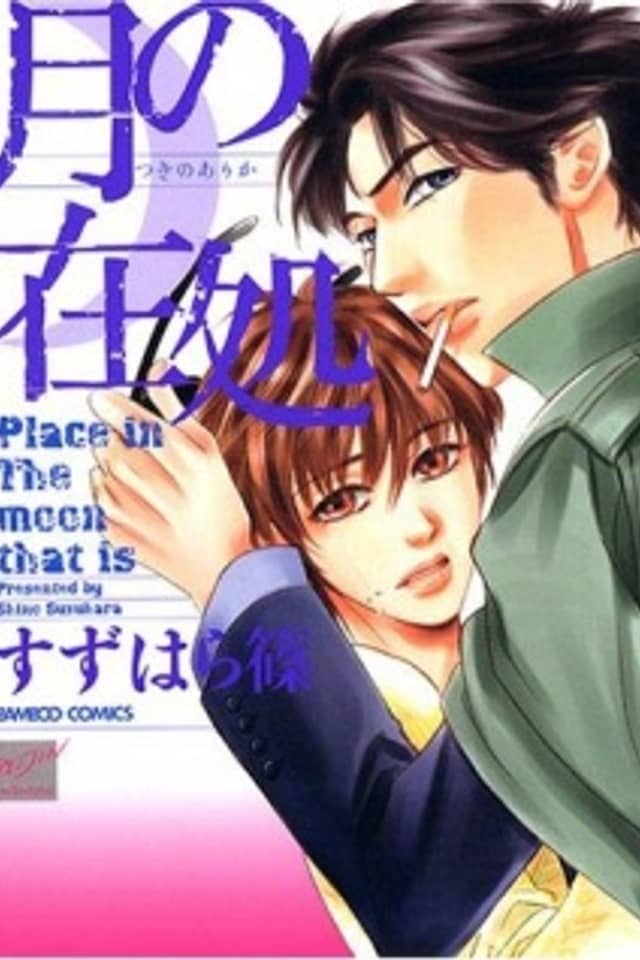 Tsuki no Arika