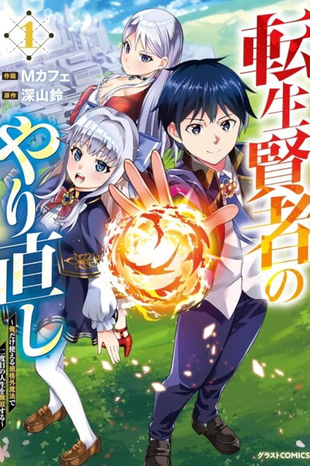 Tensei Kenja no Yarinaoshi: Ore Dake Tsukaeru Kikaku-gai Mahou de Nidome no Jinsei wo Musou suru