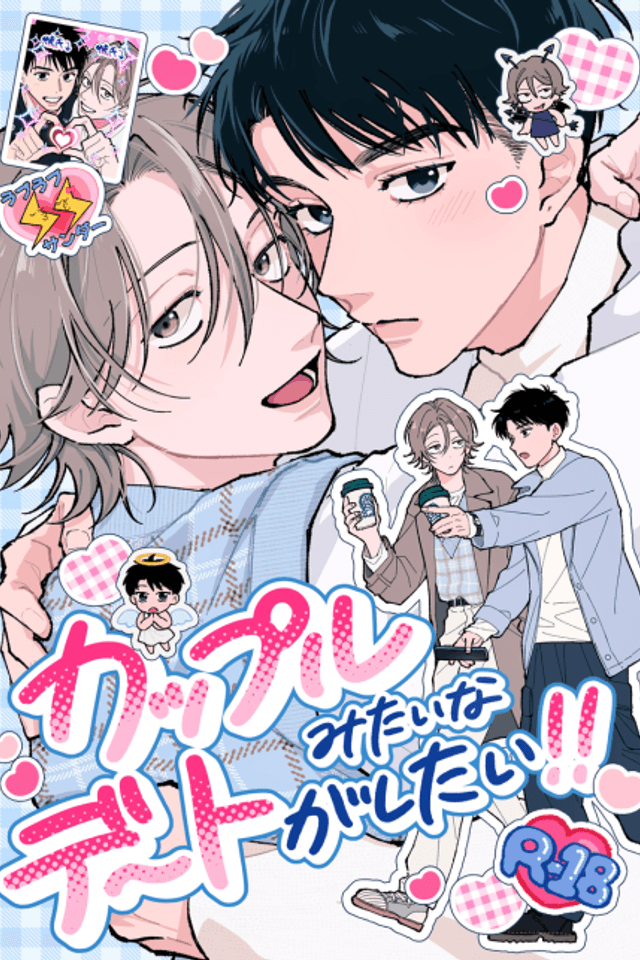 Couple Mitai na Date ga Shitai!!