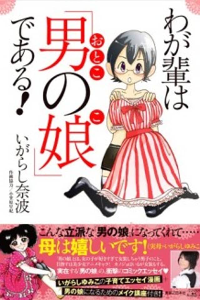 Wagahai wa "Otokonoko" de Aru!