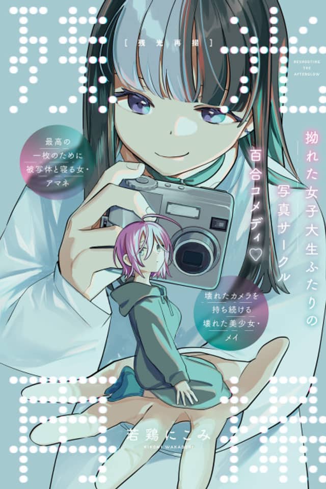 Reshooting the Afterglow
