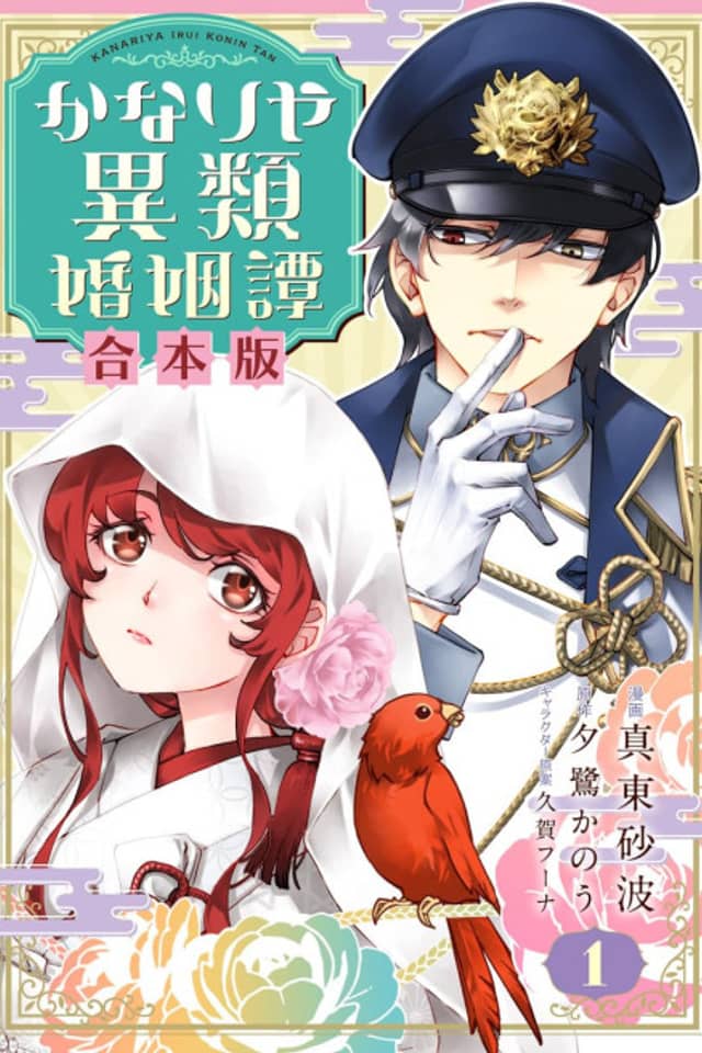 Kanariya Irui Konin Tan