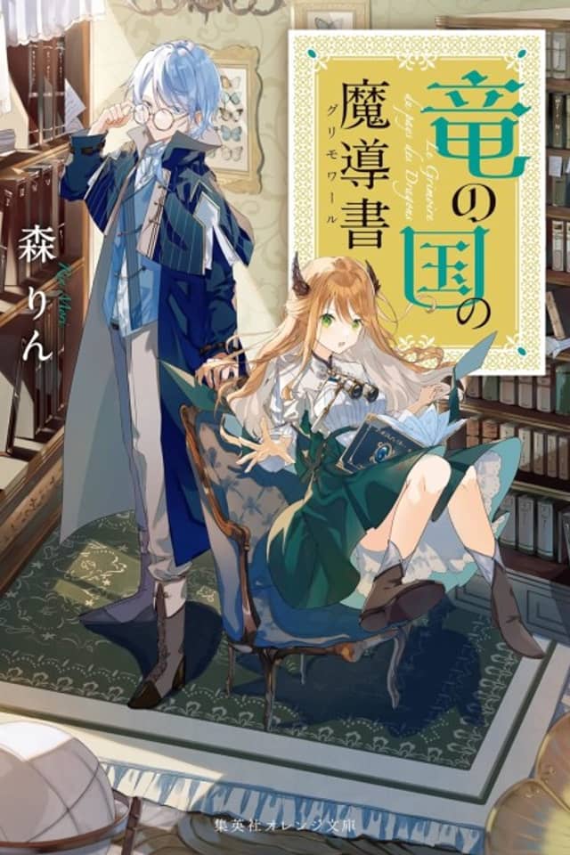 Ryuu no Kuni no Madousho