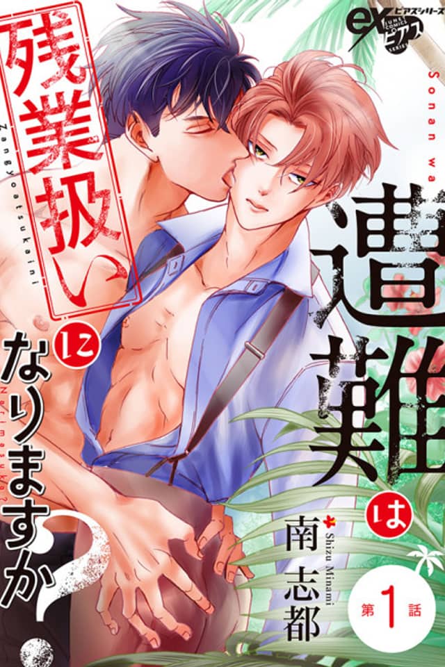 Sounan na Zangyou Atsukai ni Narimasu ka?