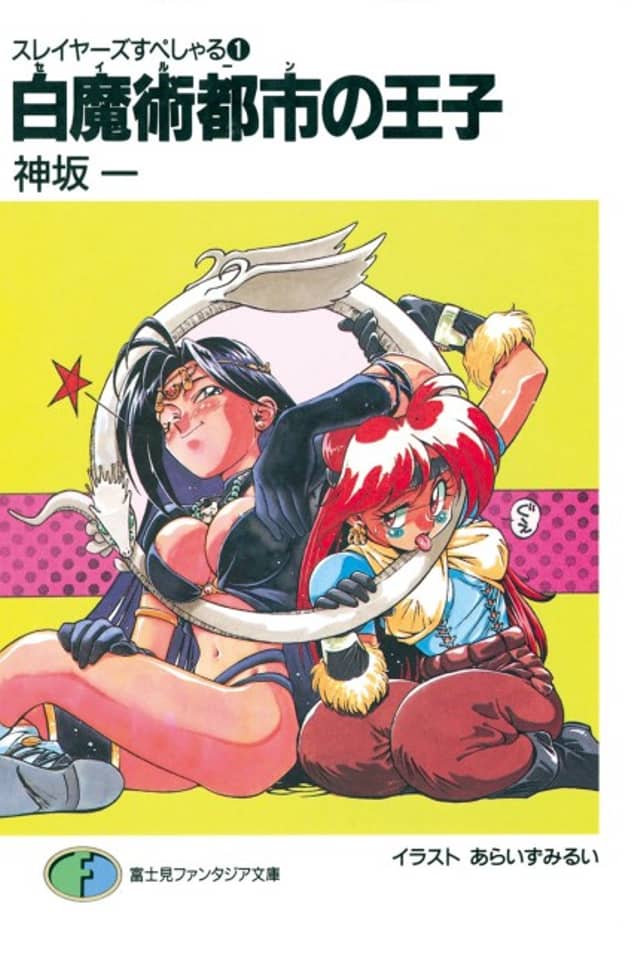 Slayers Special