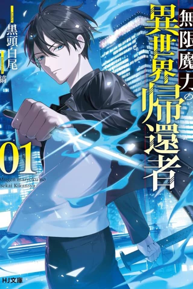 Mugen Maryoku no Isekai Kikansha