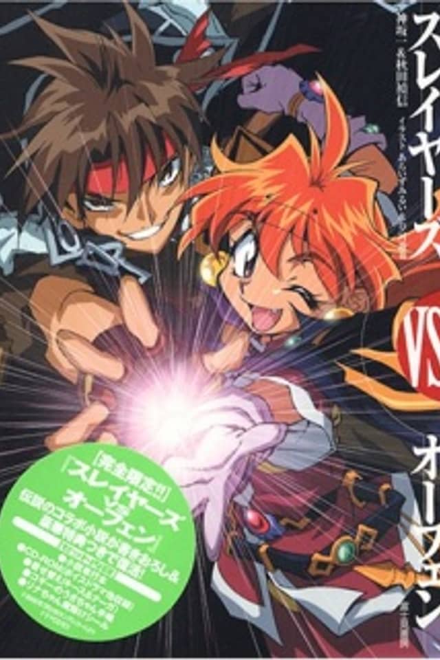 Slayers VS Orphen