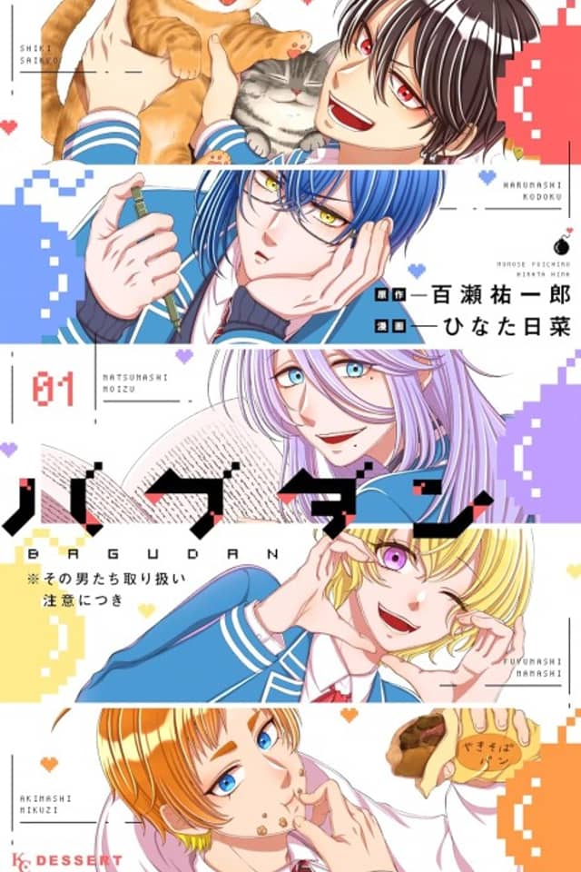 Bagudan ※ Sono Otokotachi Toriatsukai Chuui ni Tsuki