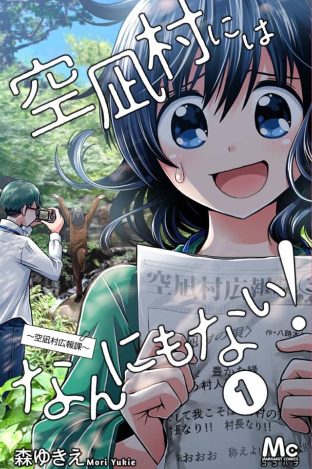 Soranagi Mura ni wa Nannimo Nai!: Soranagi Mura Kouhou-ka