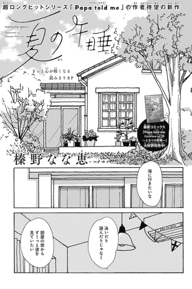 Natsu no Gosui