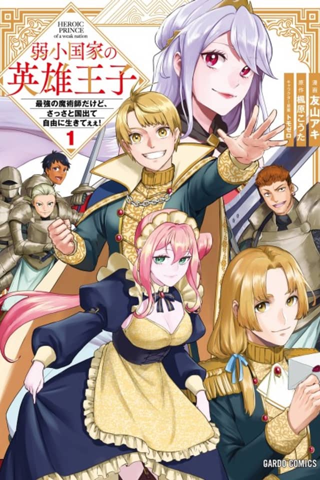 Jakushou Kokka no Eiyuu Ouji: Saikyou no Majutsushi dakedo Sassato kuni dete Jiyuu ni Ikiteee!