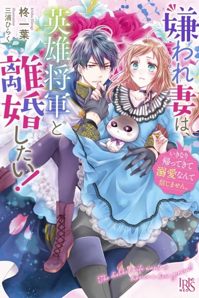 Kiraware Tsuma wa, Eiyuu Shougun to Rikon Shitai!
