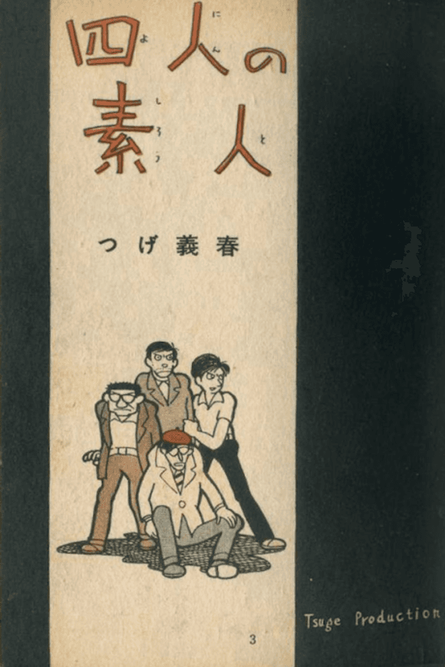 Yonin no Shirouto