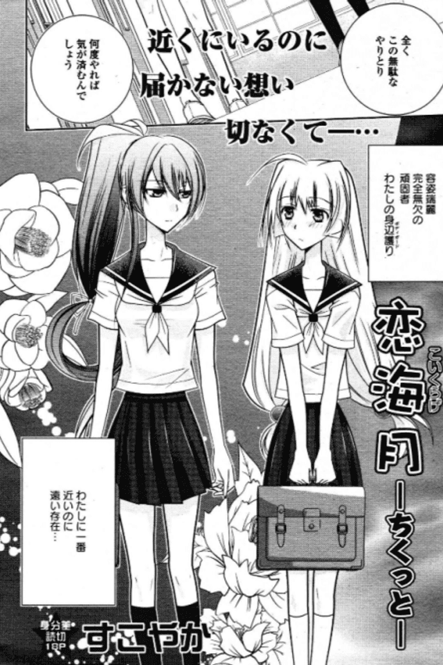 Koi Kurage -Sting-