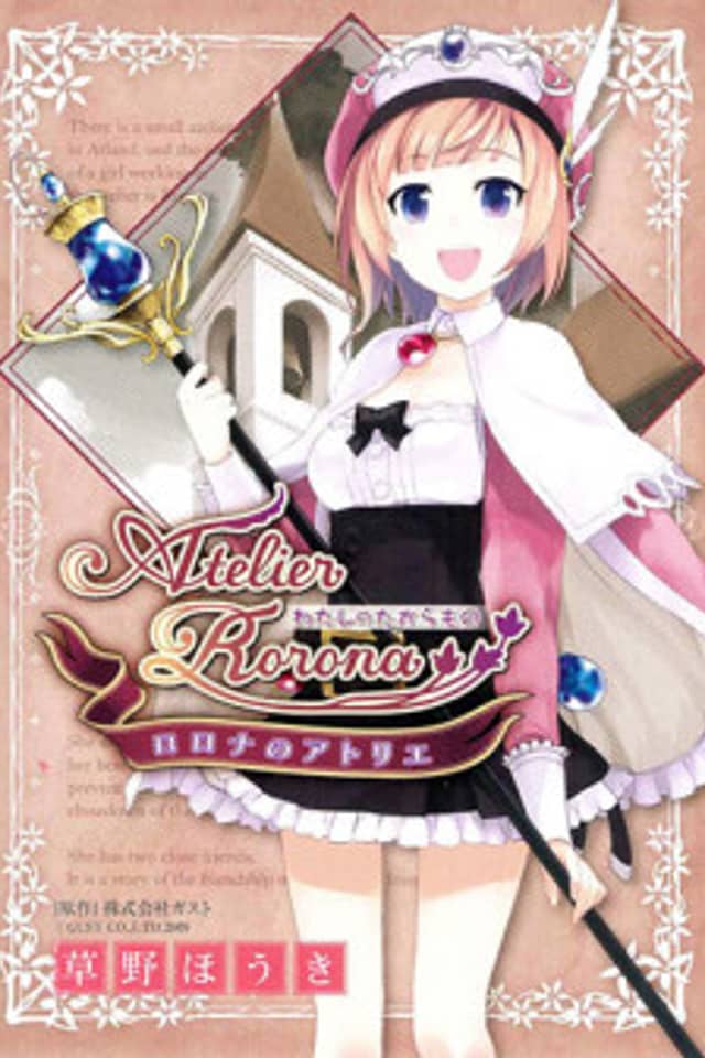 Atelier Rorona - My Treasure