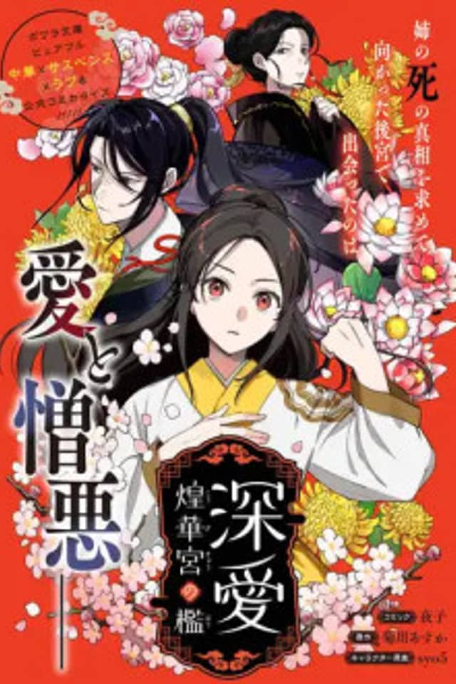 Shinai Kouka Miya no Ori