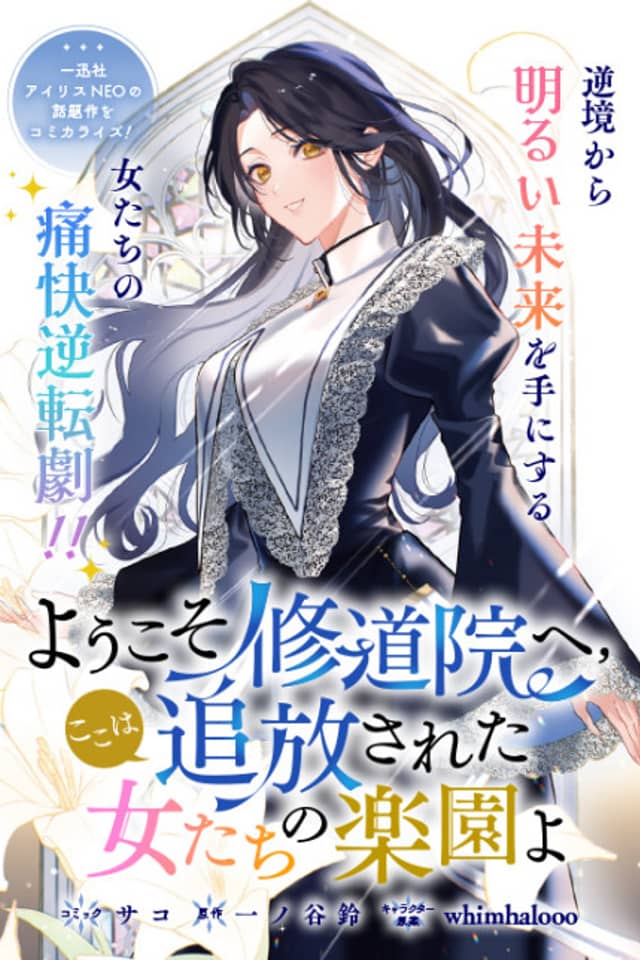 Youkoso Shuudouin e, Koko wa Tsuihou Sareta Onnatachi no Rakuen yo