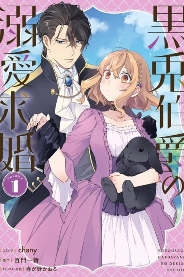 Kurousagi Hakushaku no Dekiai Kyuukon