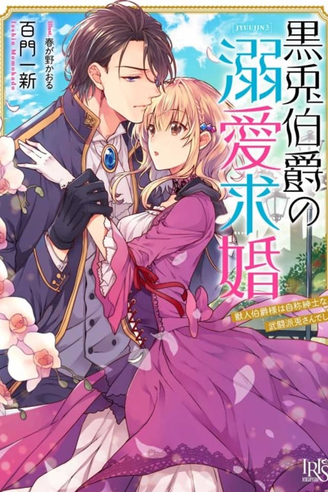 Kurousagi Hakushaku no Dekiai Kyuukon Kemono Hito Hakushaku-sama wa, Jishou Shinshina Budouha Usagi-san Deshita