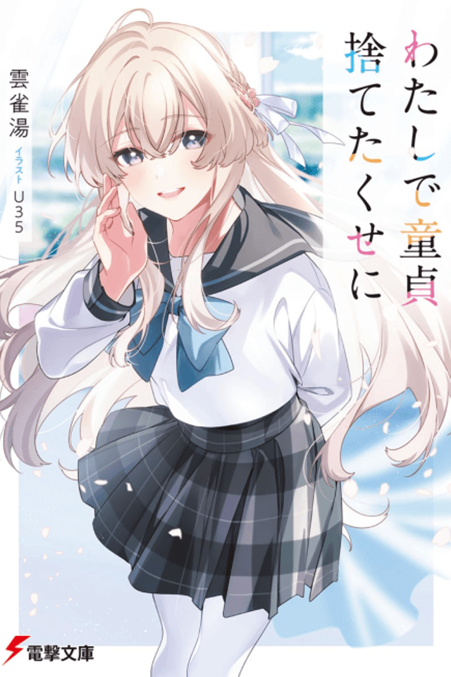 Watashi de Doutei Suteta Kuse ni