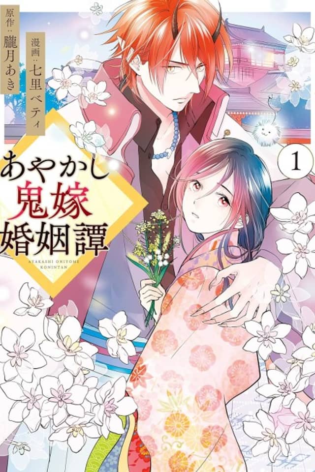 Ayakashi Oniyome Konintan