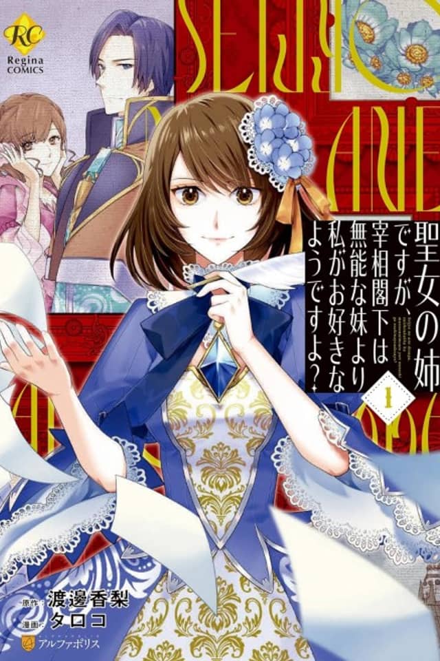Seijo no Ane desuga, Saishoukakka wa Munou na Imouto Yori Watashi ga wo Suki na You desu yo?