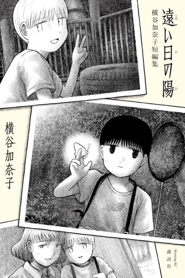 Tooi Hi no Hi: Yokotani Kanako Tanpenshuu