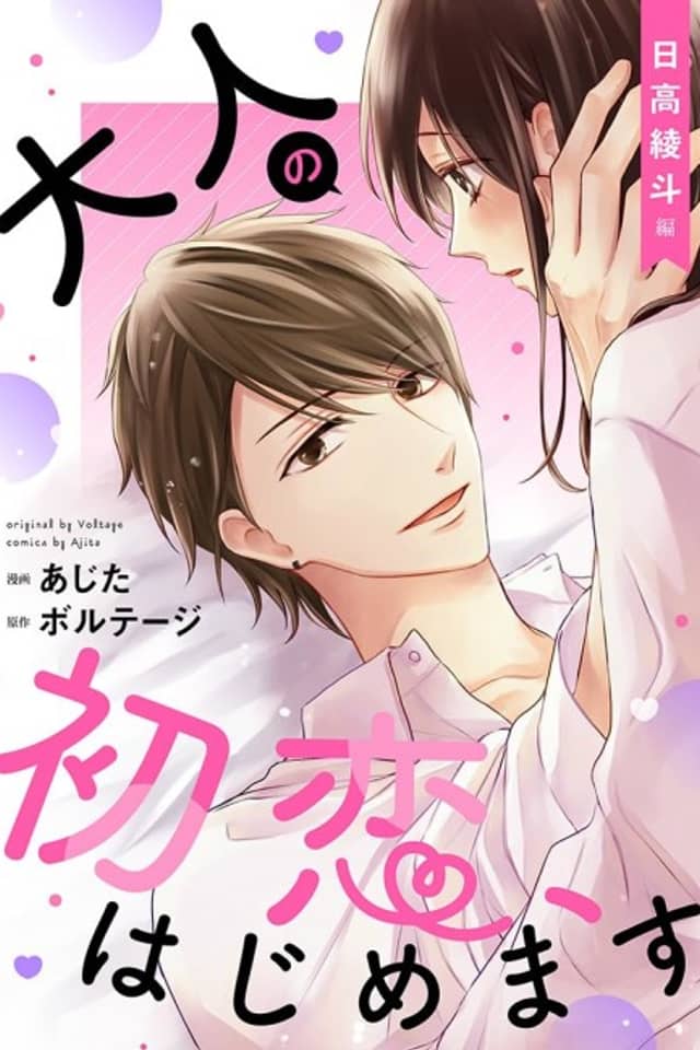 My Last First Kiss: Ayato Hidaka