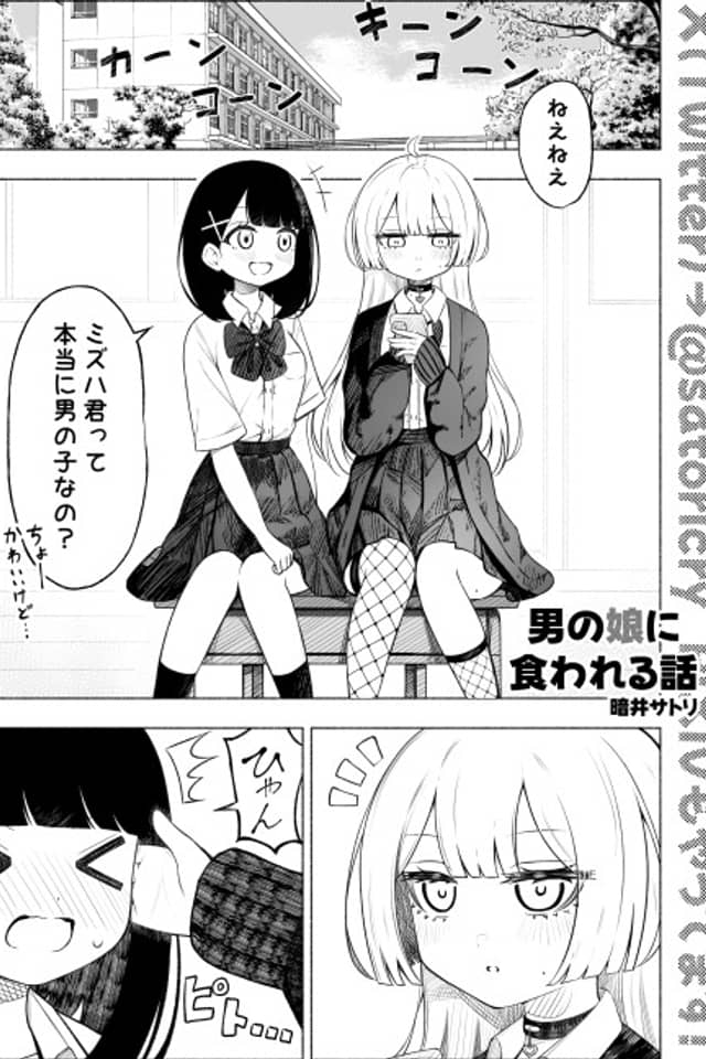 Otokonoko ni Kuwareru Hanashi