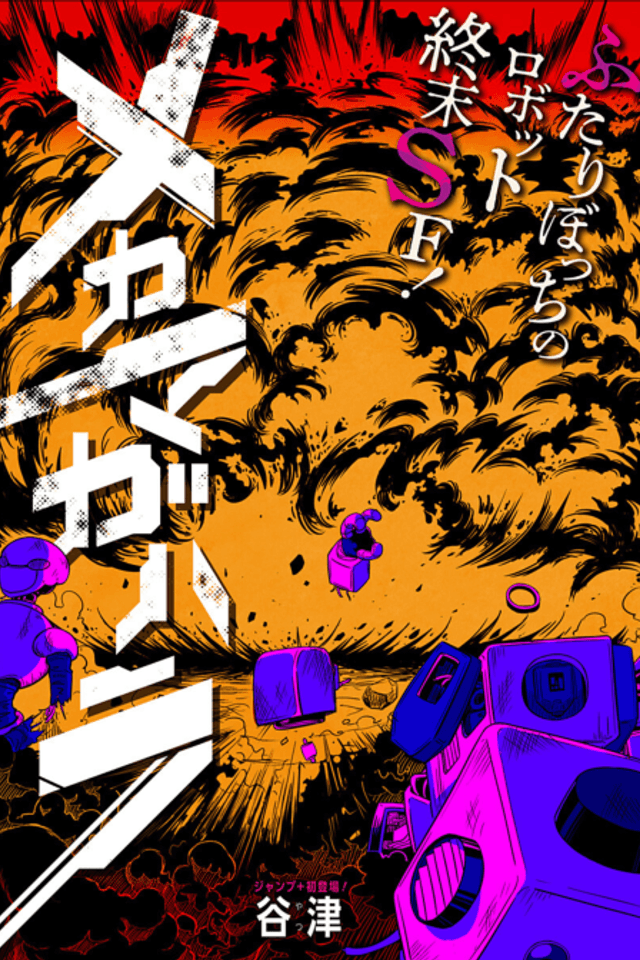 Mechamagahara