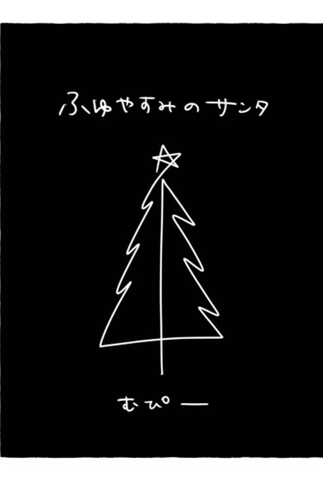 Fuyuyatsumi no Santa