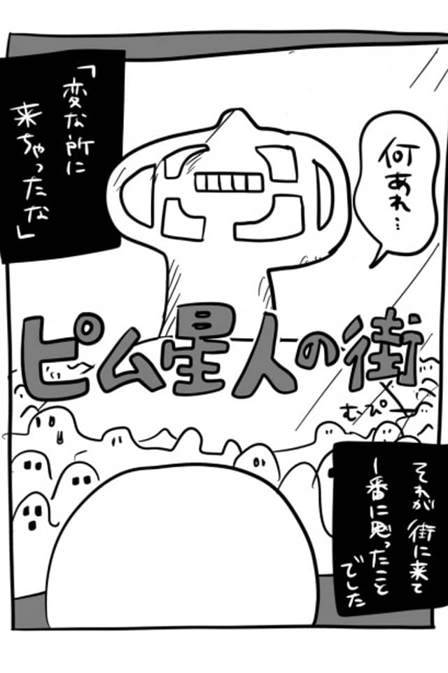 Pym Seijin no Machi